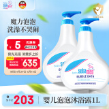 施巴（sebamed）儿童泡泡沐浴露婴儿沐浴液宝宝洗澡沐浴液1000ml德国原装进口