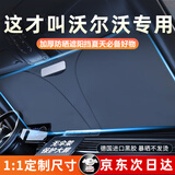 绅创汽车遮阳挡板防晒隔热遮光帘档罩车内前挡玻璃遮阳伞小车停车神器 沃尔沃s60l xc60 s80l s90xc40
