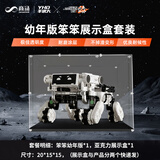 羊很大流浪地球周边笨笨机械狗难度启蒙积木益智儿童玩具生日礼物 小笨笨+亚克力展示盒20*15*15 顺丰现货速发，咨询客服有惊喜