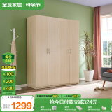 全友家居 衣柜现代简约平开门衣柜卧室家具四门大衣柜国家补贴