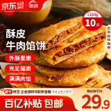 思念牛肉粉丝馅饼1.15kg10片肉饼馅饼早餐面点速食早餐煎饼手抓饼