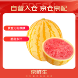 京鲜生 黄金无籽麒麟西瓜 1枚净重6-8斤 中秋生鲜水果