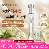 法蔻尼（FOCONIE）香水男女正品小样 大牌同款悠然假日持久留香出差旅行情人节618