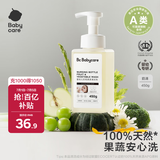 babycare奶瓶清洗剂奶嘴清洁婴儿餐具果蔬清洁剂谷物酵素清洗液 450ml/瓶