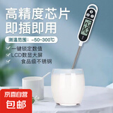 食品温度计家用高精度水温油温奶温计厨房烘焙婴儿食品电子探针式 探针温度计【1把】