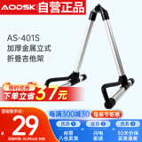 奥德斯克（AODSK）AS-401S吉他架立式折叠加厚金属琴架便捷式乐器通用吉他支架银色