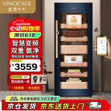 维诺卡夫 （Vinocave）雪茄柜恒温恒湿家用商用电子雪茄盒无霜风冷雪茄冰箱保湿柜冷柜 V5 约1500支/200L