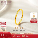六福珠宝520礼物 足金初心黄金戒指实心素圈闭口戒计价 11号-约1.18克