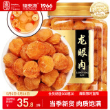 福东海 (非湿式)桂圆肉 无核免剥自然干晒 高州特产龙眼肉250g 泡茶煲汤
