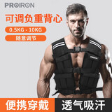 PROIRON负重背心可调节沙袋透气舒适衣跑步马甲运动锻炼战术沙衣健身装备 1-20KG 可调负重背心