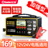 小能人（soulor） R23汽车电瓶充电器12V24V通用摩托车轿车启停电瓶充电加强修复款