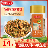 姚生记海苔味新疆核桃仁138g 纸皮大核桃仁休闲零食 每日坚果炒货干果仁