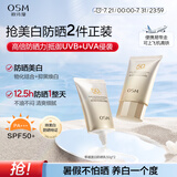 欧诗漫（OSM）防晒霜零感美白防晒隔离乳50g*2 户外美白耐晒化妆品男女生日礼物