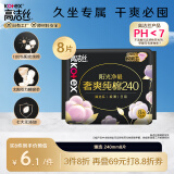 高洁丝【品牌直供安心品质】臻选奢爽纯棉卫生巾240mm8片超薄日用姨妈巾