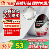 雨虹防水氟碳膜丁基防水止漏胶带 屋顶防水补漏材料 屋顶防水贴20cm*5m