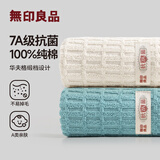 无印良品毛巾7A级抗菌新疆全棉吸水速干100%纯棉2条装不易掉毛家用洗澡巾