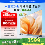 Vidda 海信电视85英寸 R85 120Hz高刷 3+64G 一级能效家电国家补贴以旧换新游戏液晶电视巨幕85V1KD-S