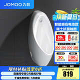 九牧（JOMOO）小便斗男士壁挂式墙排陶瓷小便池抗菌防臭感应机械可选小便器 【智能感应电池预埋款】J13071-7-预售