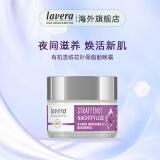 Lavera 新品德国拉薇有机雪绒花晚霜水润提亮紧致植物视黄醇50ml