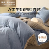 雅鹿·自由自在A类牛奶绒四件套床上珊瑚绒冬季加厚床单被套用品200x230cm月光蓝
