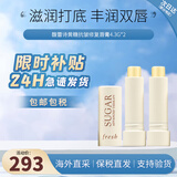 馥蕾诗（Fresh）澄糖滋养修护润唇膏4.3g保湿水润唇膜生日礼物送女友送老婆 【两只装】抗皱修复唇膏4.3g