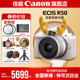 佳能r50相机 入门级微单 旅行家用学生vlog视频 4k小巧便携半画幅R50数码照相机 EOSR50拆机18-45STM拆镜头 白色 套餐一【基础礼包限量升级64G佳能相机专用卡】