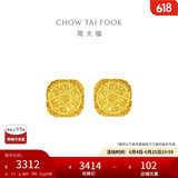 周大福 爆闪方糖黄金耳钉(工费320)约3.1g F229665