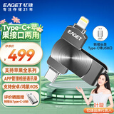 忆捷（EAGET）512GB Lightning/Type-C接口苹果安卓手机U盘 i66pro苹果官方MFI认证一键备份手机电脑两用 黑