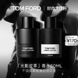TOM FORD 光影皮革香水50ML TF香水男士女士 生日礼物女 效期到2025/12/1