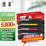 京呈202A硒鼓适用惠普m281fdw cf500a硒鼓 m254dw/nw m254dn打印机粉盒 【店长优选】CF500A四色硒鼓易加粉套装带芯片