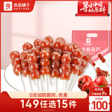 良品铺子山楂糖葫芦200g 无添加儿童零食山楂糕串串蜜饯果脯