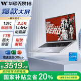 华硕无畏16 酷睿版 国家补贴20% 标压i5 2.5K 144Hz高分高刷高性能轻薄笔记本电脑(i5 16G 1T） 