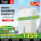 松下（Panasonic）除湿机/抽湿机 家用干衣防霉净化卧室地下室轻音吸湿器 大功率除湿空气干燥机 10L/天 自动除湿F-YCJ10C-W