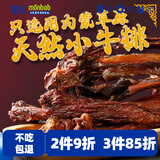 蒙贝 风干小牛肋骨 狗狗零食 小牛排狗磨牙棒洁齿肉干 150g*3袋