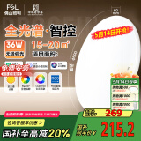 FSL佛山照明卧室LED吸顶灯无蓝光护眼高显97全光谱智能蝉翼36W包安装