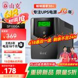 山克SP1000A ups不间断电源 办公电脑备用电源1000VA/600W 家用停电应急电源防断电