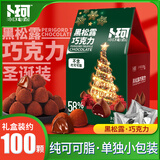 卜珂零点 黑松露巧克力500g 纯可可脂 生日礼物休闲零食(圣诞版) 伴手礼