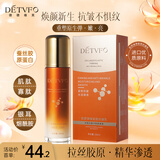 德德维芙（DETVFO）胶原蛋白多肽精华液 面部抗皱紧致淡纹护肤品女男士生日礼物100ml