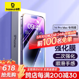 倍思适用 苹果14ProMax钢化膜iPhone14ProMax康宁防尘手机膜防指纹防摔高清膜全覆盖2片装