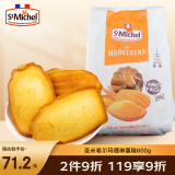 圣米希尔（St Michel）经典玛德琳蛋糕600g 法国百年品牌 办公室零食早餐下午茶礼物