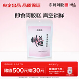 东阿阿胶桃花姬20g 体验装非卖品 送父母送长辈礼物
