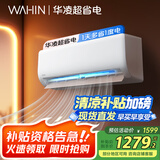 华凌空调 1匹 新一级能效 大风量  超省电 冷暖变频空调挂机  KFR-26GW/N8HA1Ⅲ 家电国家补贴