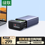绿联 磁盘阵列硬盘柜 多盘位硬盘盒硬盘笼（带RAID存储温控风扇）适用2.5/3.5SATA串口机械固态硬盘