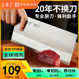 王麻子菜刀厨师专用1号厨片刀 切片切肉厨房高级家用商用锋利切菜刀刀具