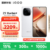 vivo iQOO Z9 Turbo+【国家补贴】16GB+512GB星光白 天玑9300+旗舰芯 自研电竞芯片Q1 6400mAh电池手机