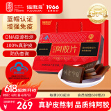 福东海 阿胶片240g 阿胶糕滋养免疫力女人补品气礼血送礼盒 山东东阿产