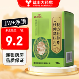 [喜来乐] 复方杜仲片(杜仲降压片) 0.32g*90片/盒 5盒装