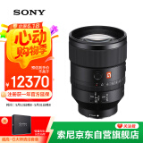 索尼（SONY）FE 135mm F1.8 GM 全画幅大光圈远摄定焦G大师镜头 (SEL135F18GM)