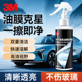 3M汽车玻璃油膜去除剂前挡风玻璃车窗除油膜清洁剂污垢清除剂