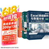 Excel高效办公三件套：表格制作与数据分析+函数与公式+数据透视表（套装共3册）excel从入门到精通教程vba数据处理与分析wps office书籍京东超级618